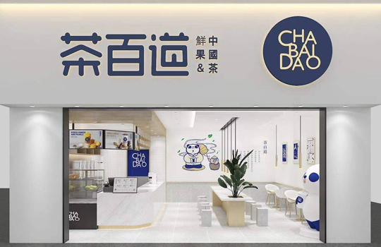 茶百道门店效果
